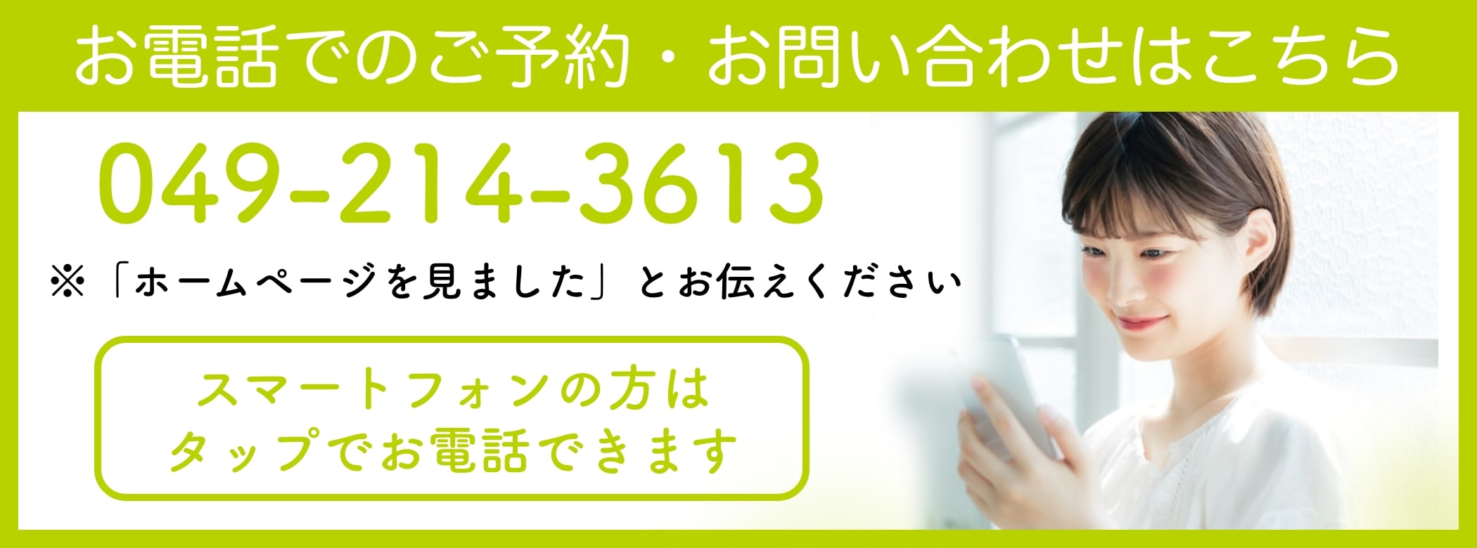 やぎ鍼灸整骨院の電話バナー